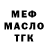 Меф мука Lyuba Goc