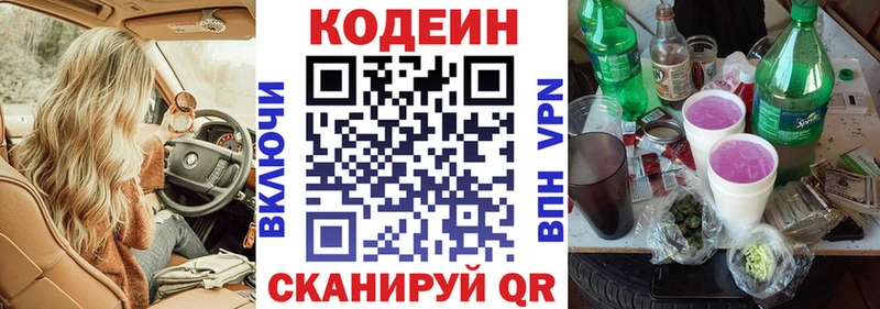 ОМГ ОМГ ссылка  Лениногорск  Кодеиновый сироп Lean напиток Lean (лин) 